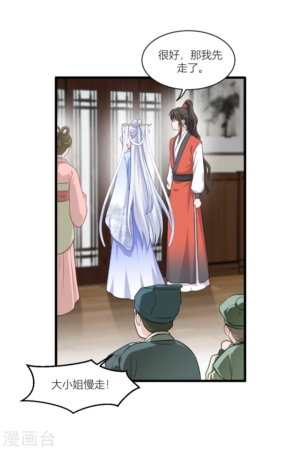 第19话 姐总算亏钱啦！ 第30页
