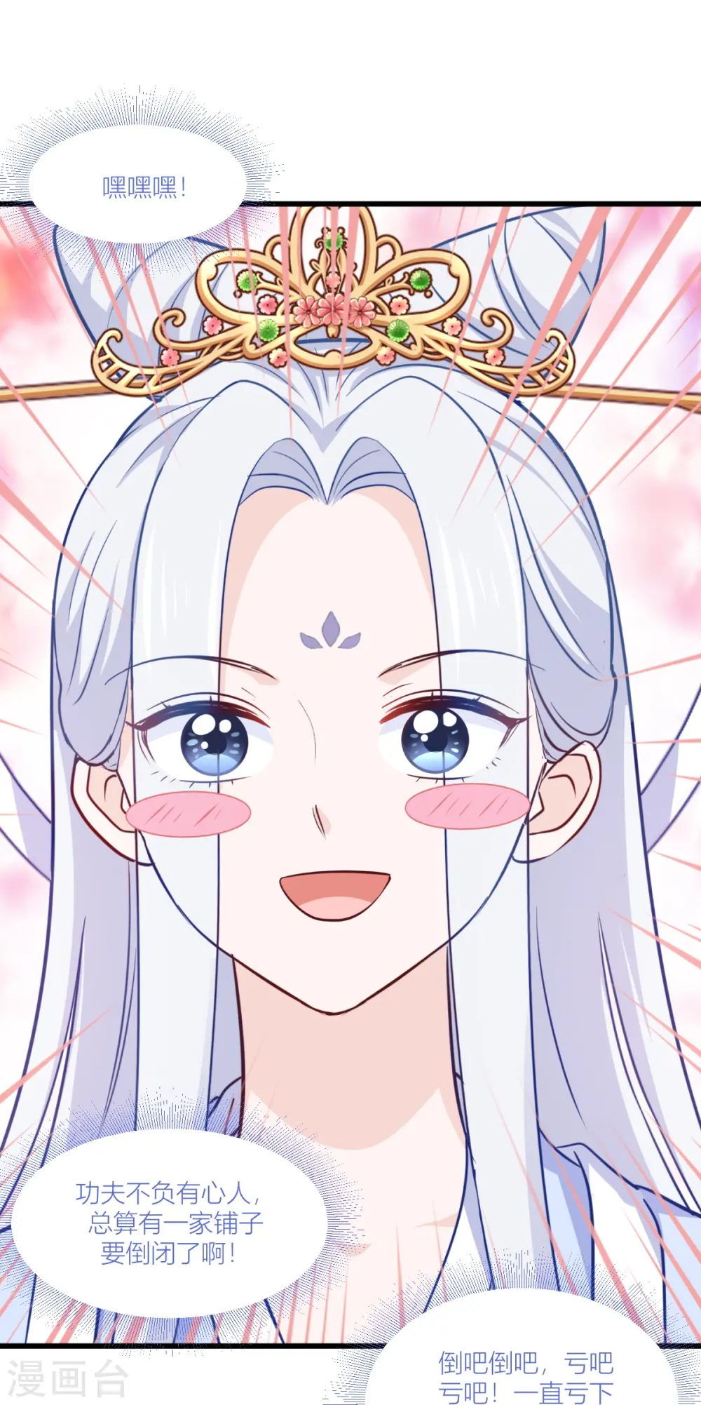 第19话 姐总算亏钱啦！ 第31页