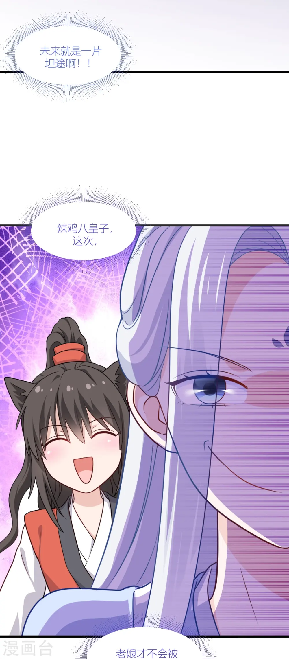 第19话 姐总算亏钱啦！ 第33页