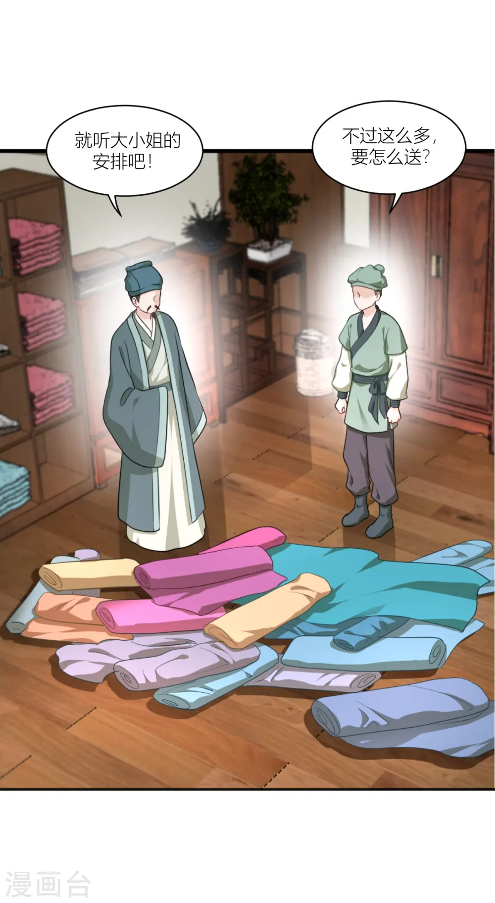 第19话 姐总算亏钱啦！ 第35页