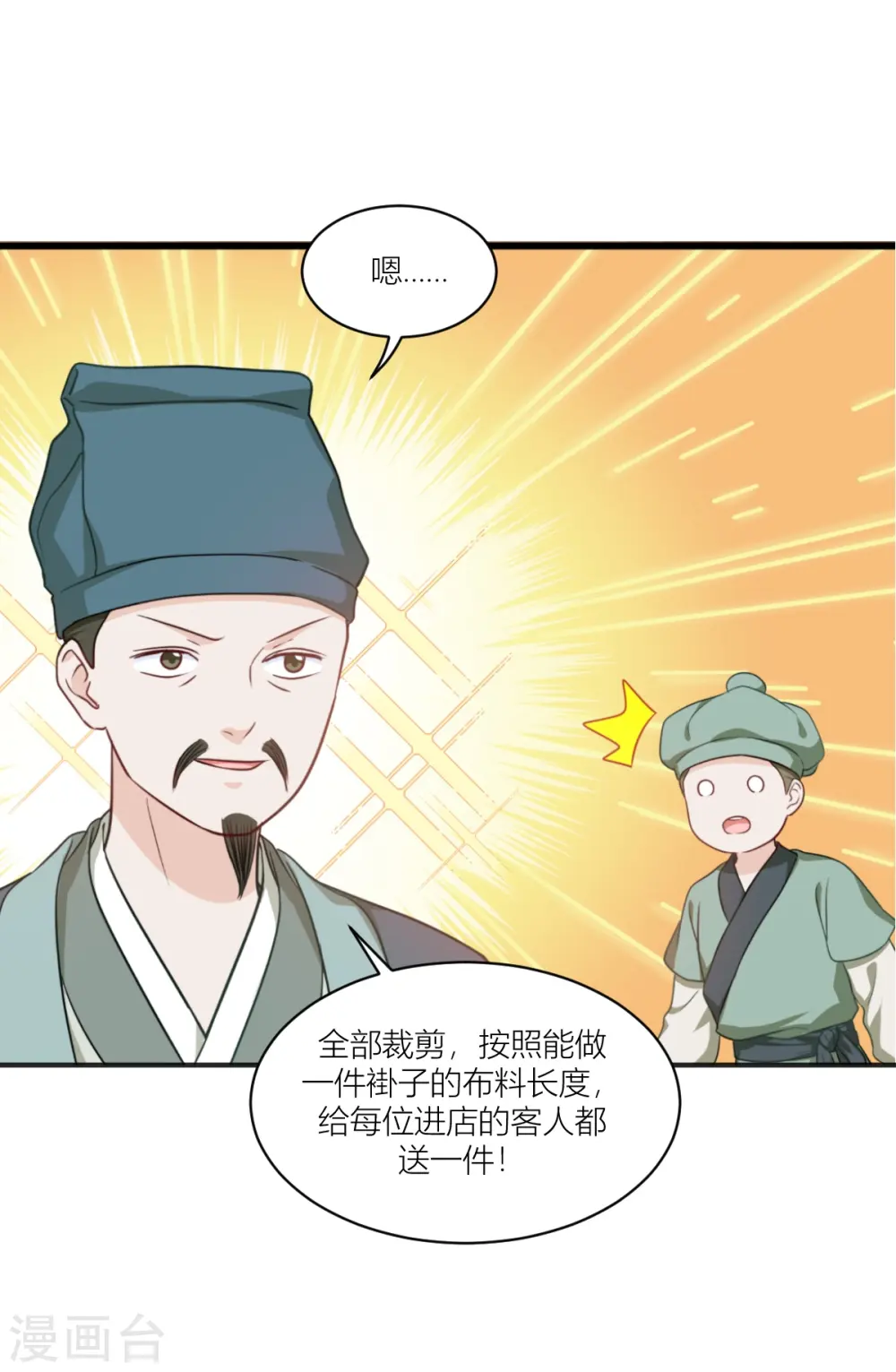 第19话 姐总算亏钱啦！ 第36页