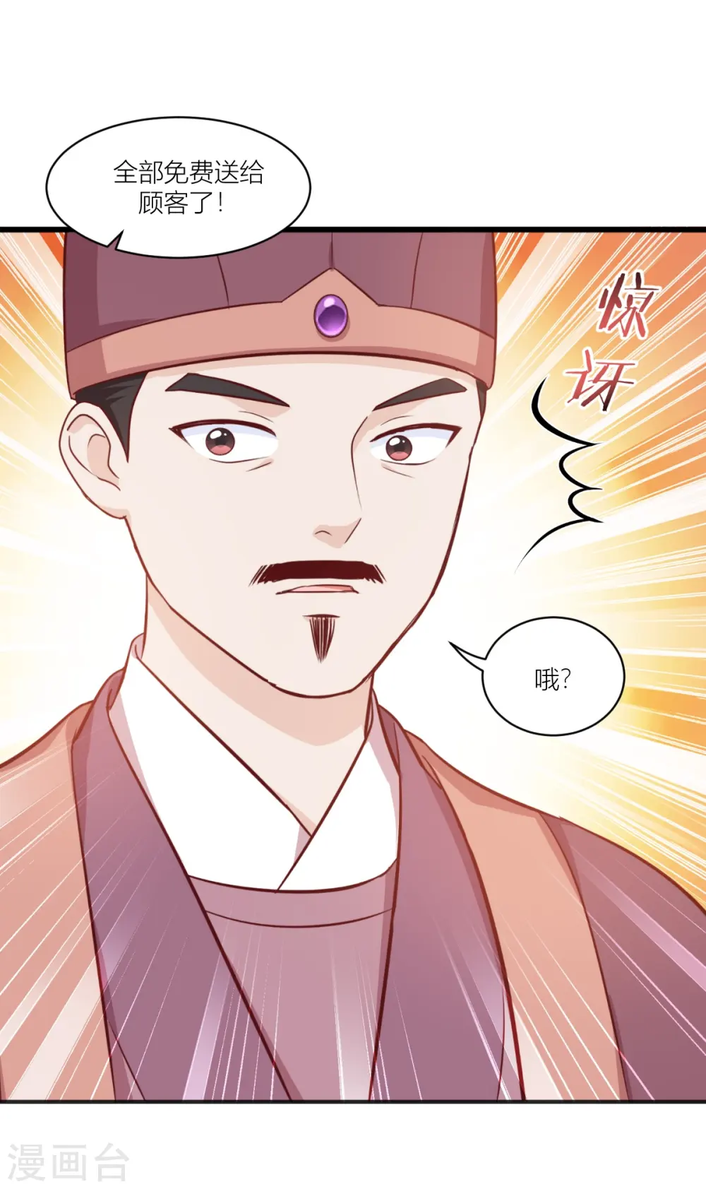 第19话 姐总算亏钱啦！ 第47页