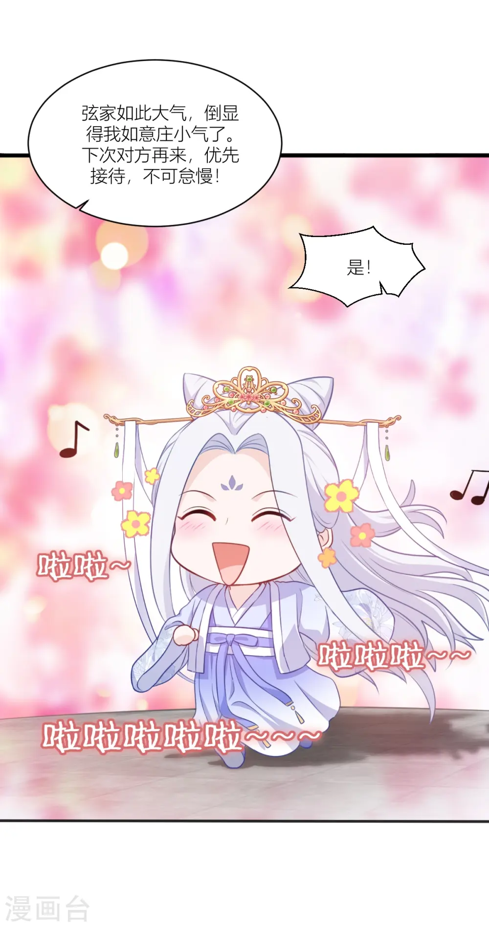 第19话 姐总算亏钱啦！ 第48页