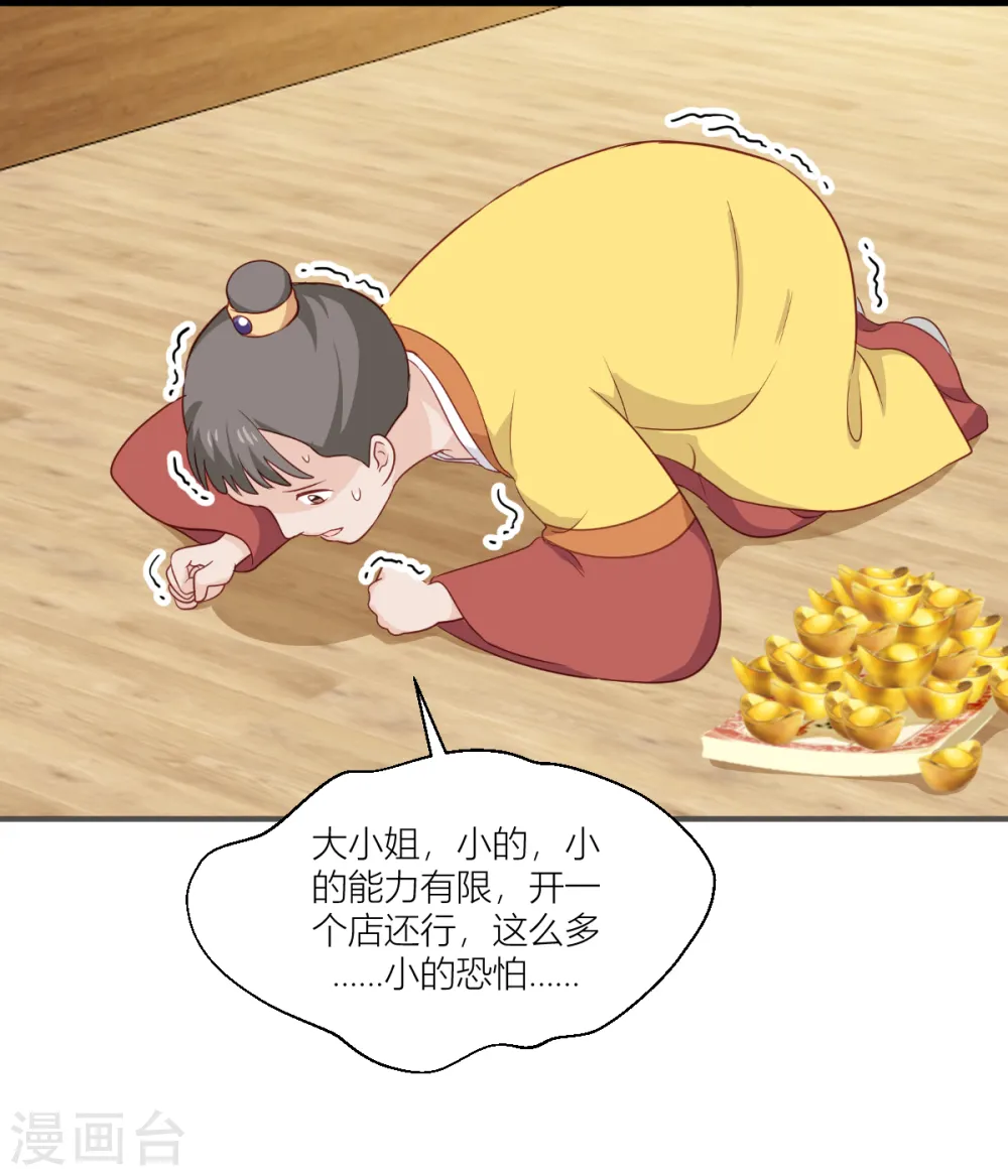 第18话 赵小二，你可以的 第25页