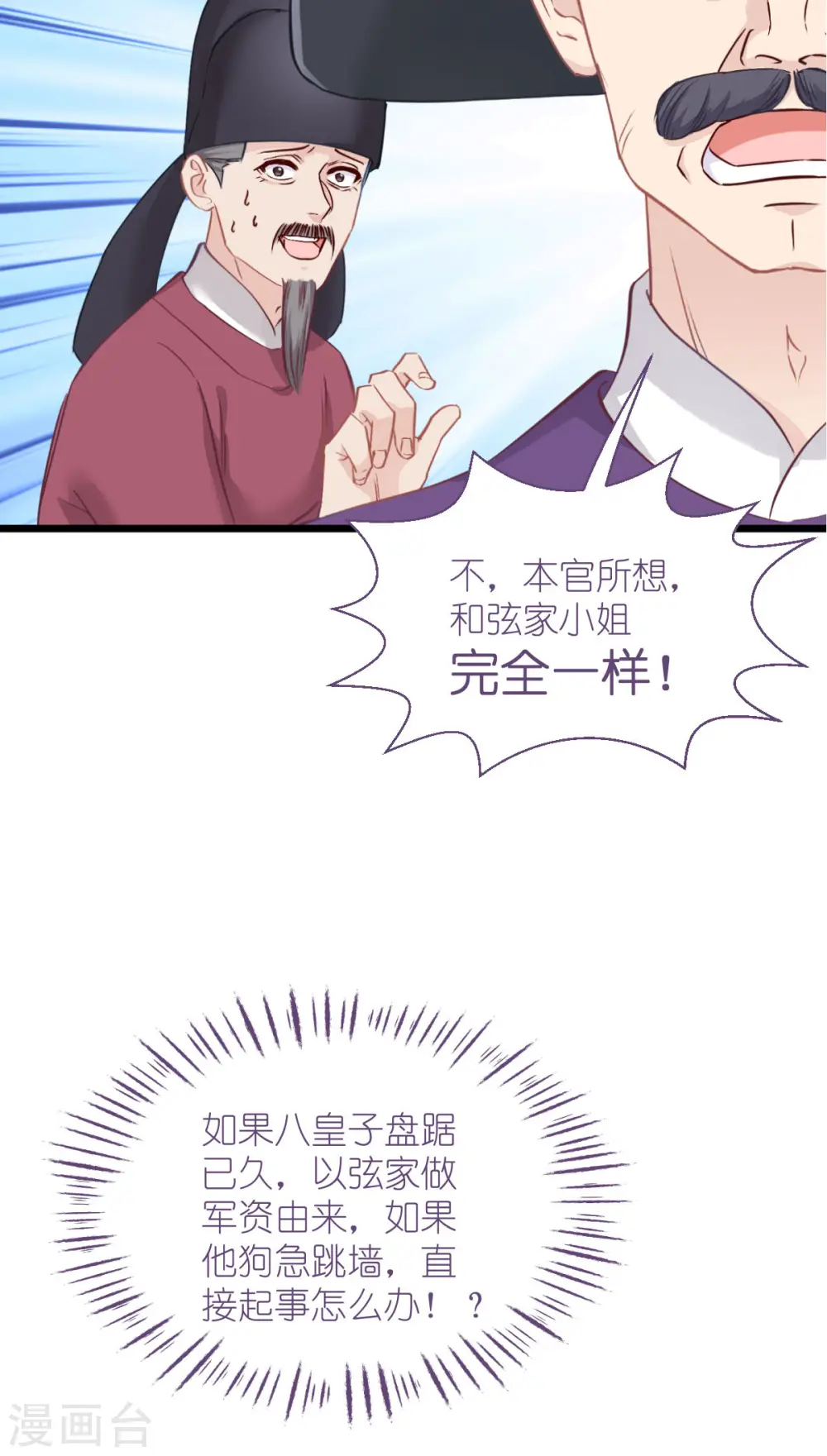 第76话 CPU都给你干烧了 第12页