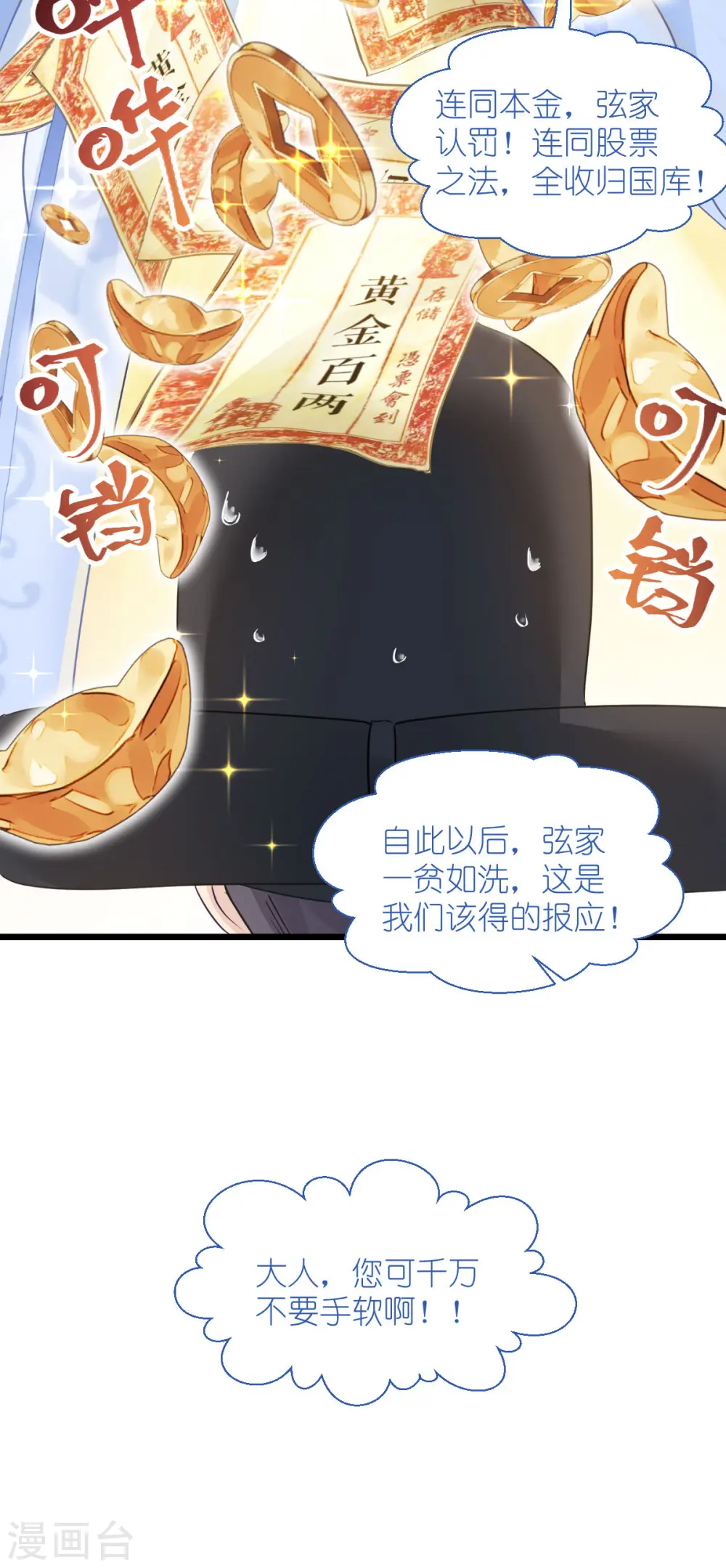 第76话 CPU都给你干烧了 第32页