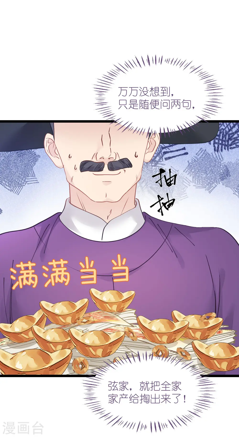 第76话 CPU都给你干烧了 第38页