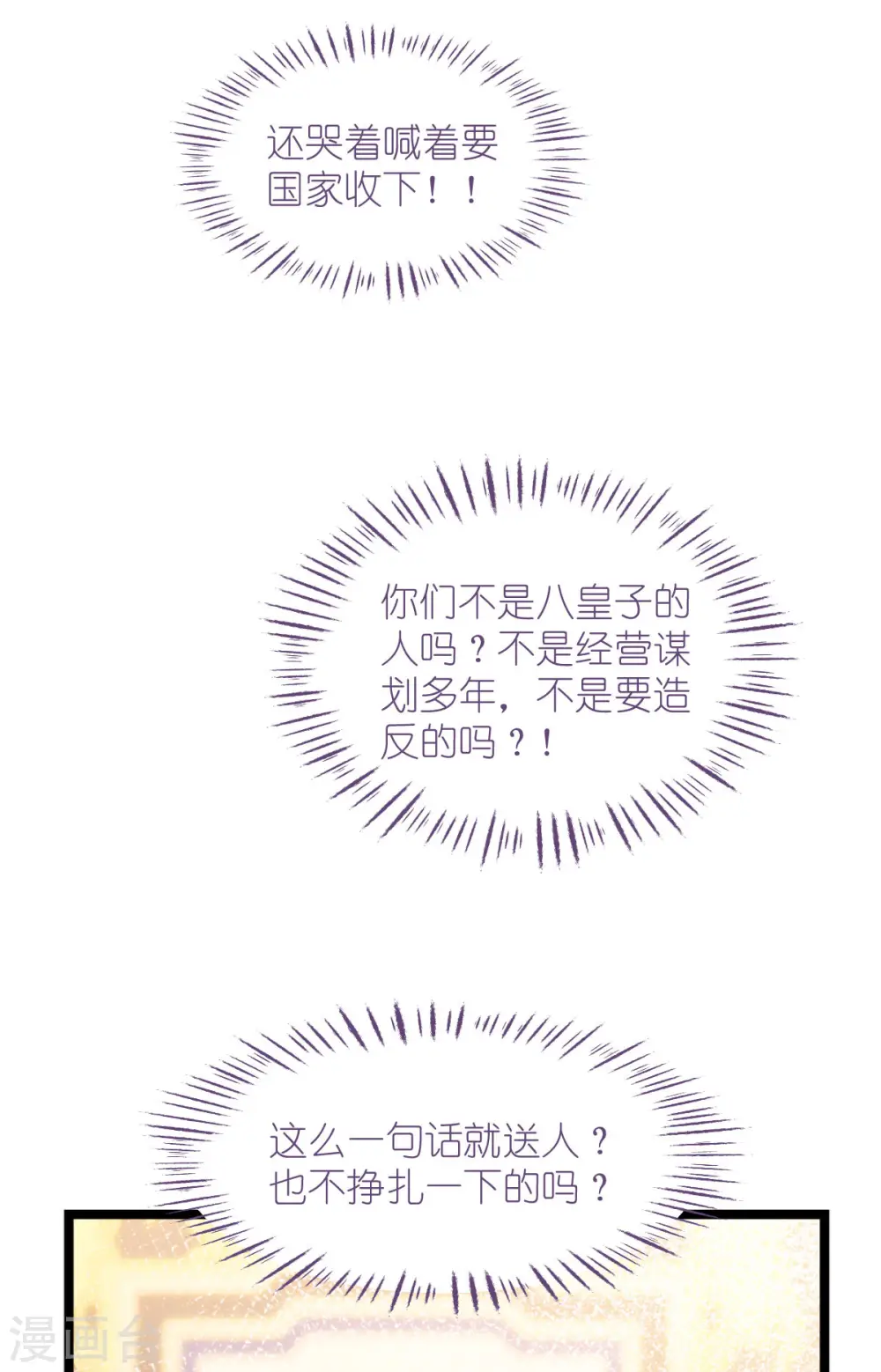 第76话 CPU都给你干烧了 第39页