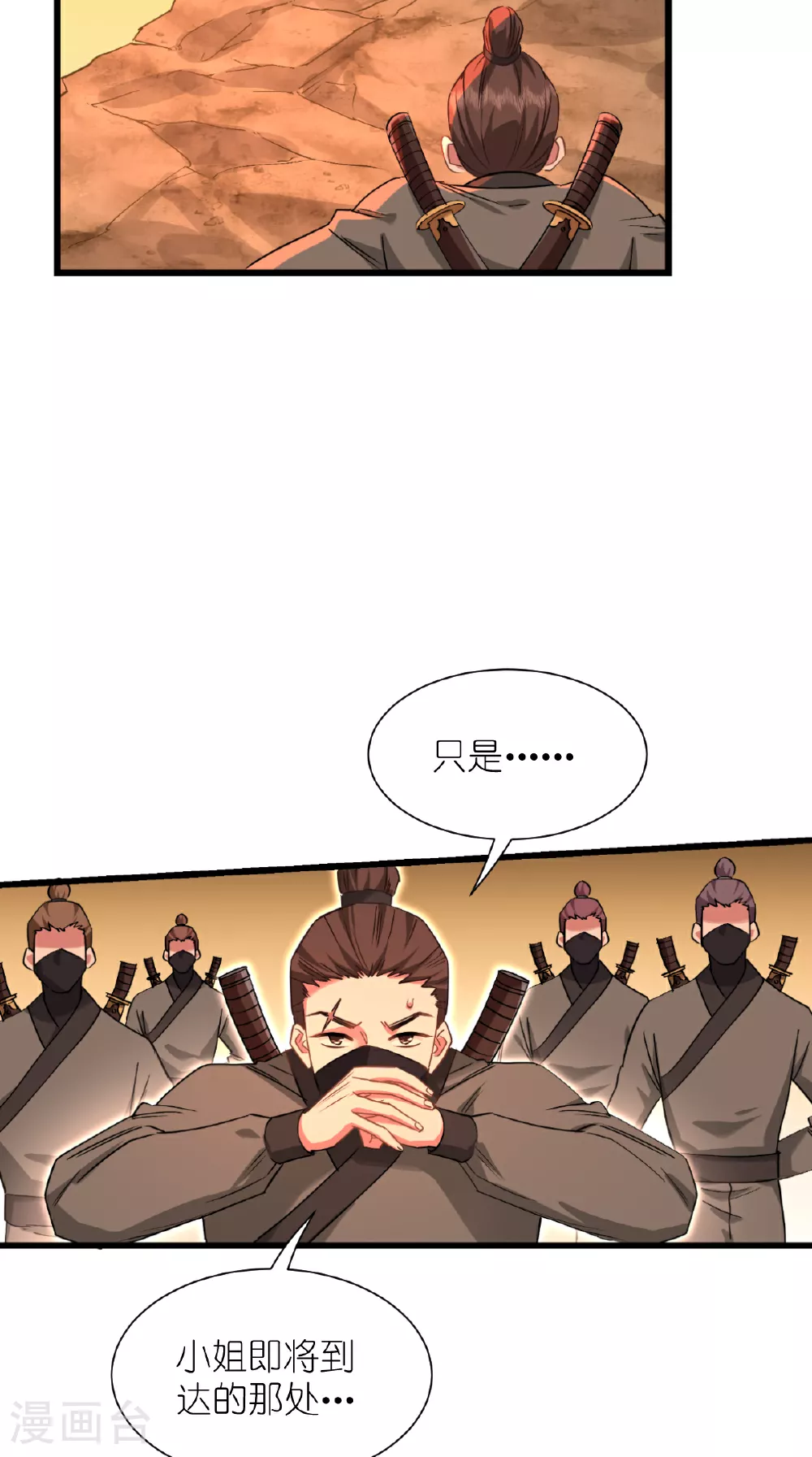 第83话 我F……慈悲啊！ 第4页