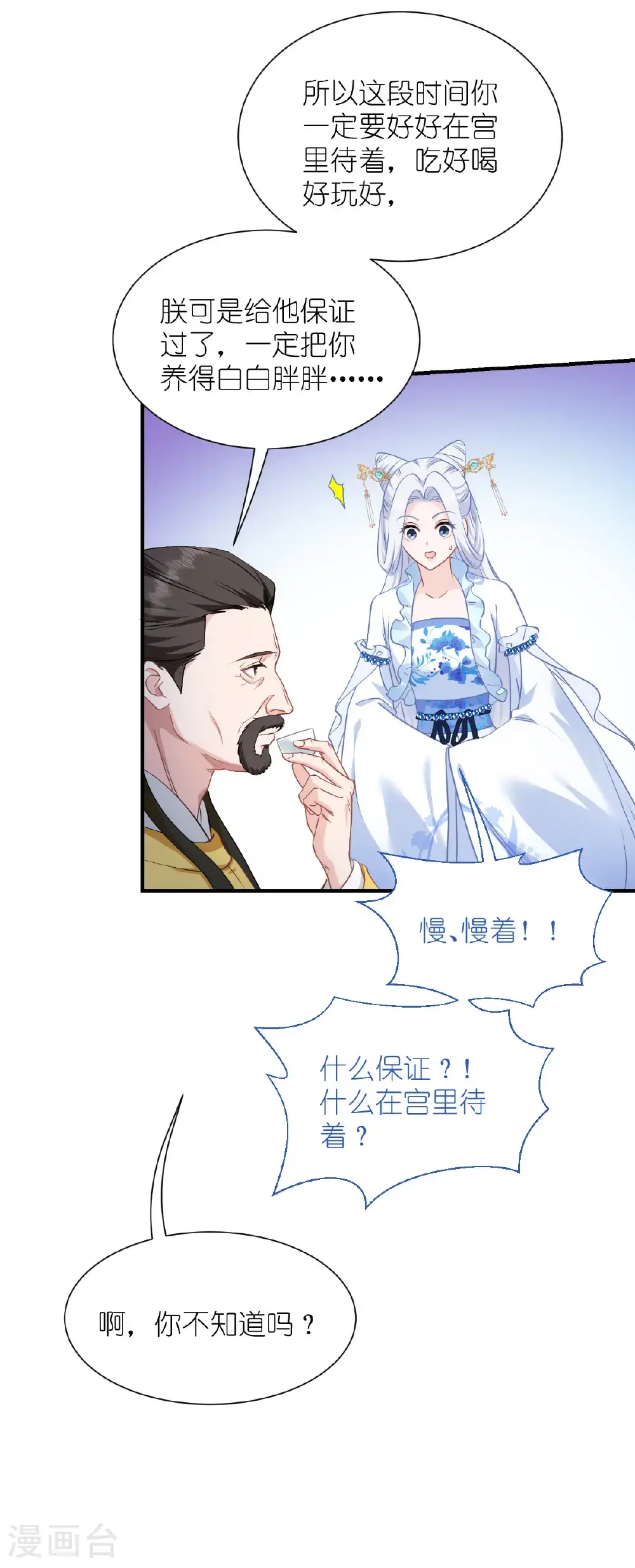 第87话 等我回来娶你！ 第38页