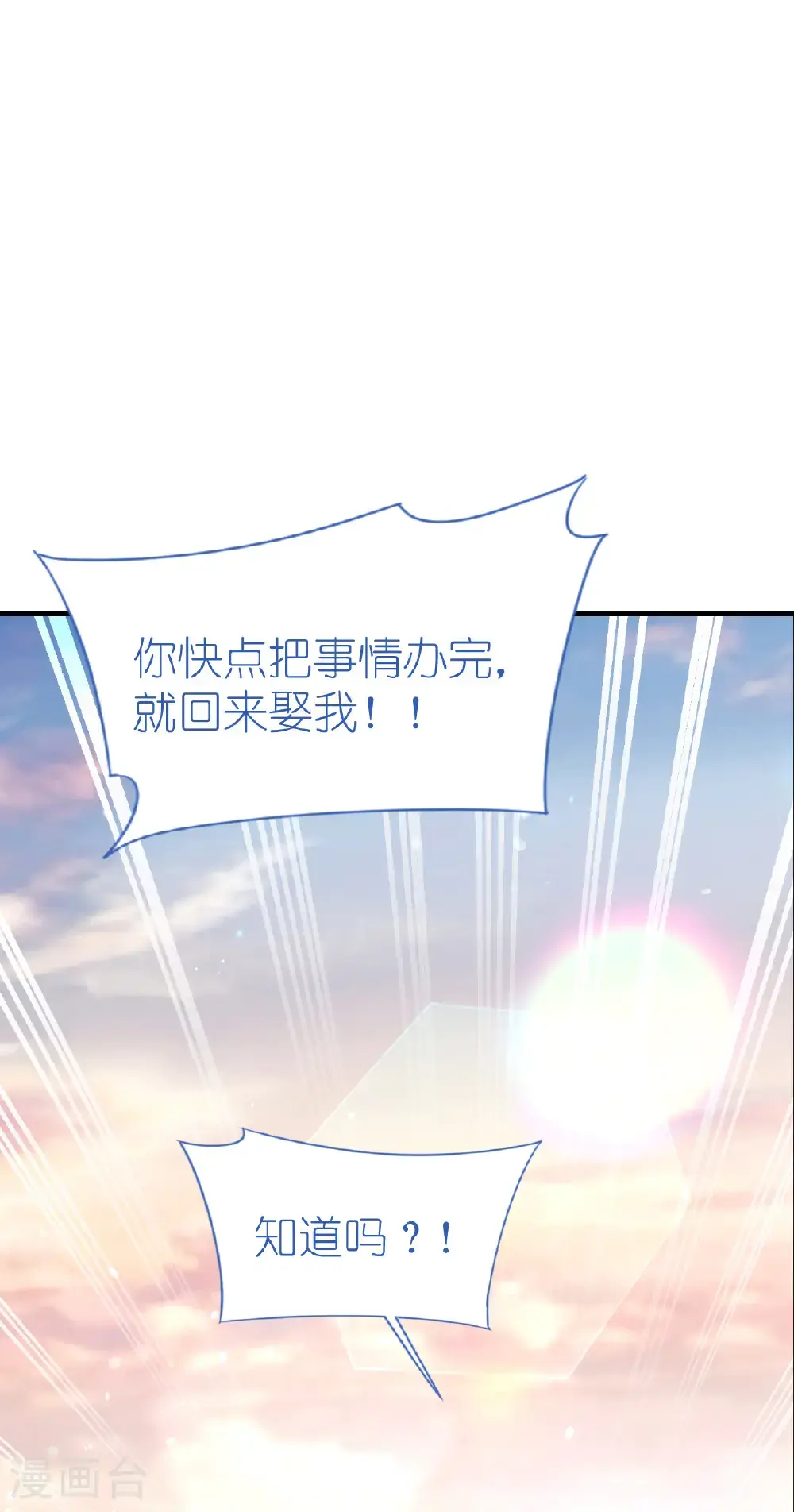 第87话 等我回来娶你！ 第44页