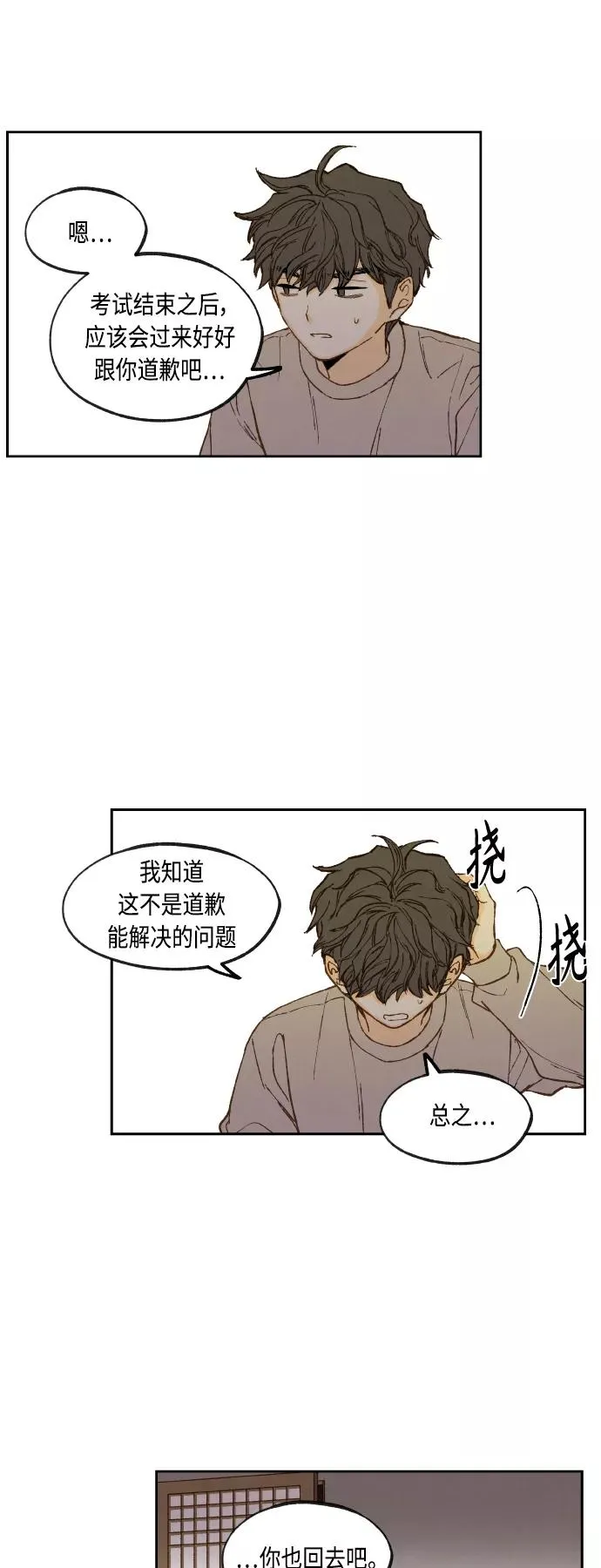第140话 第18页