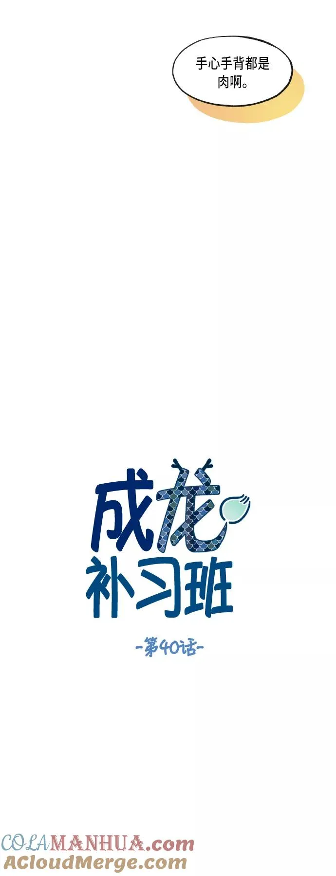 第40话 第11页