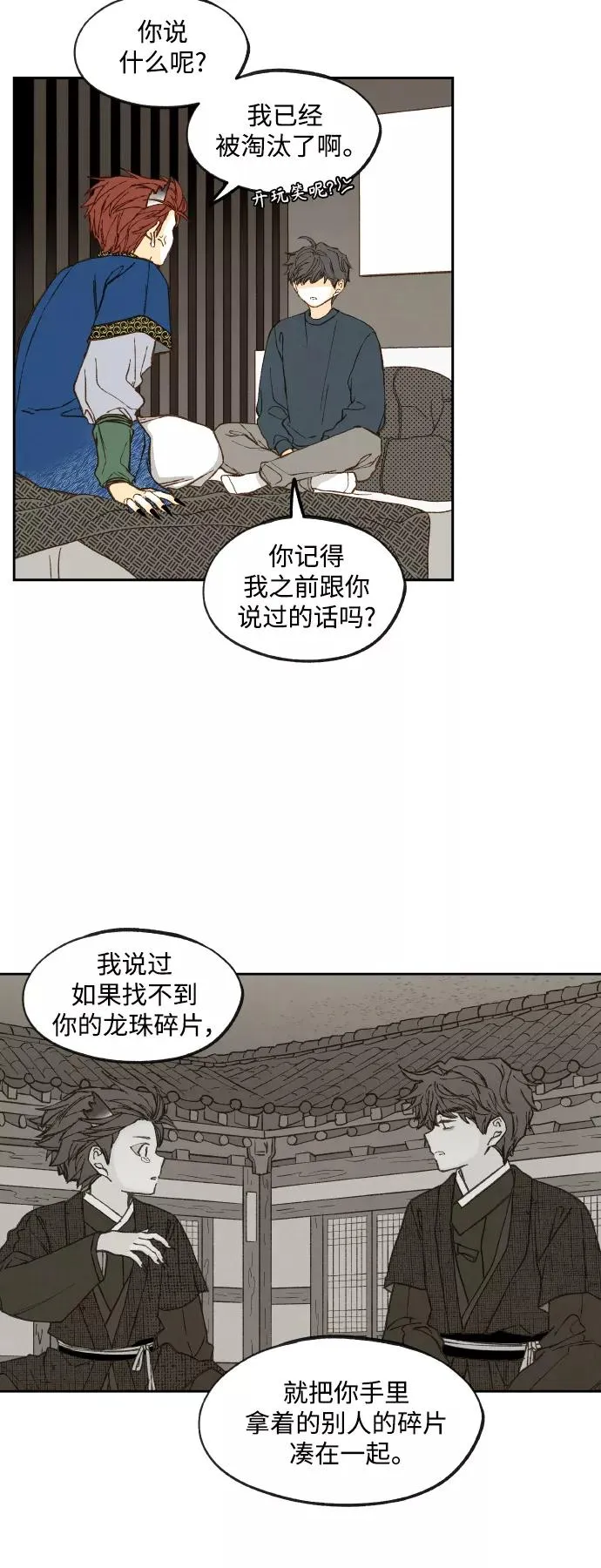 第121话 第2页