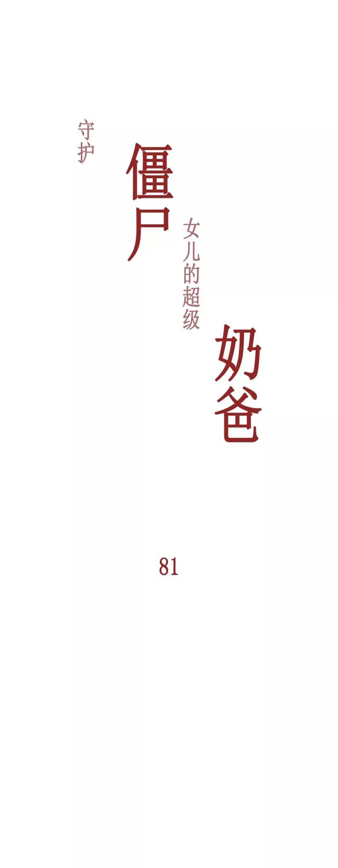 第81话 第9页