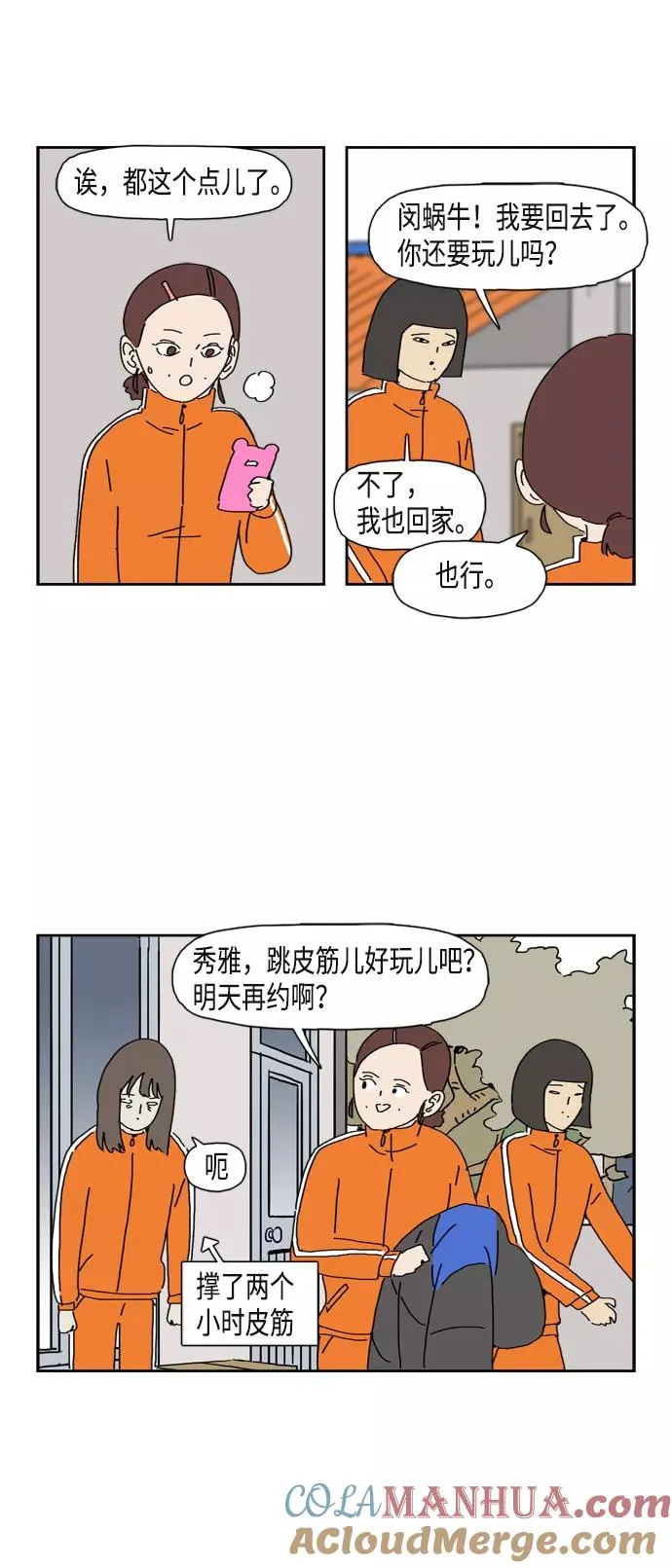 第81话 第16页