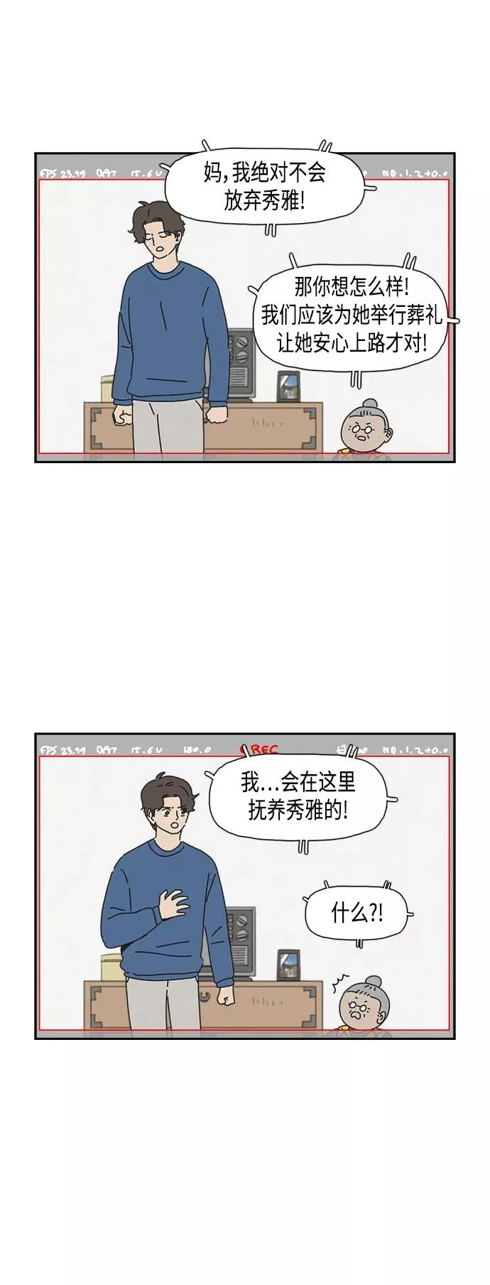 【免费】特别篇：《僵尸奶爸》动画化！ 第14页
