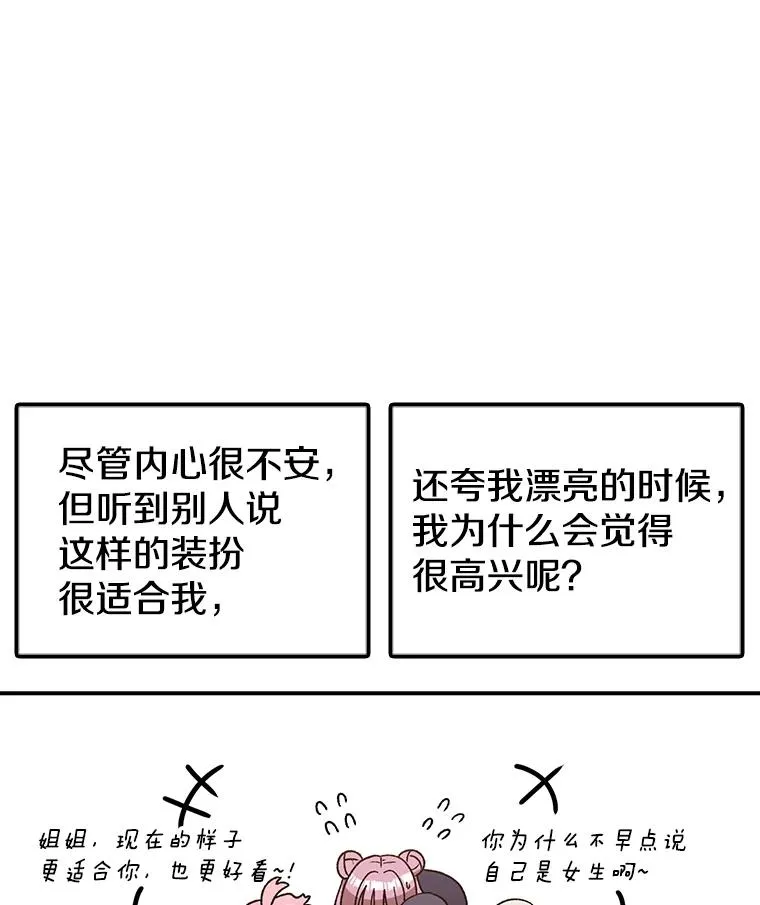 123.巴安的日记 第46页