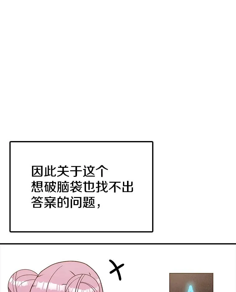 123.巴安的日记 第52页