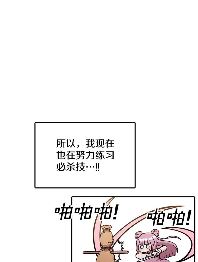 123.巴安的日记 第83页