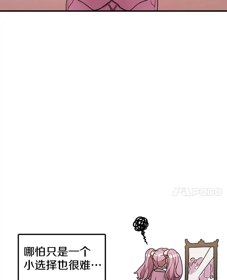 123.巴安的日记 第87页