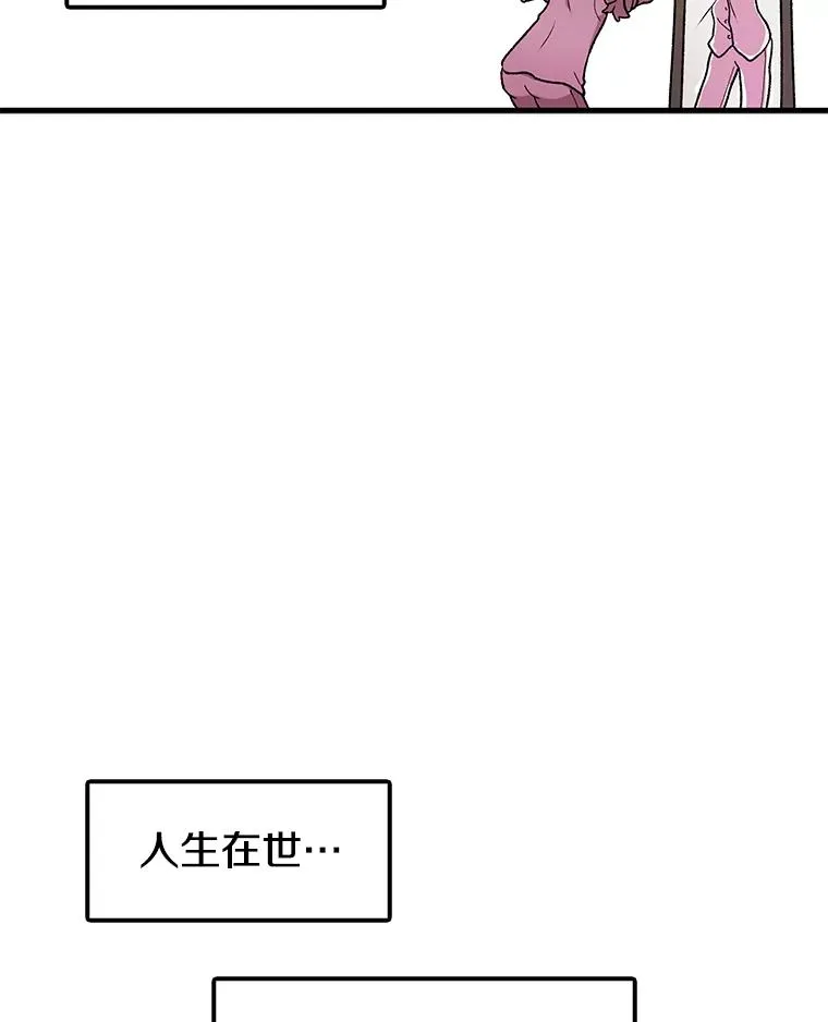 123.巴安的日记 第88页