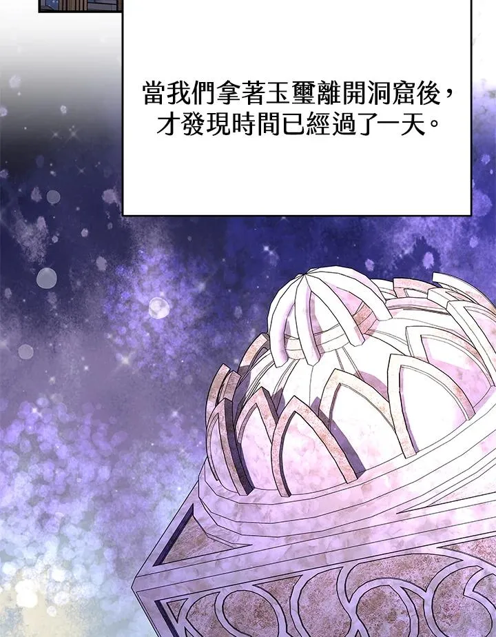 第70话(最终章) 第86页