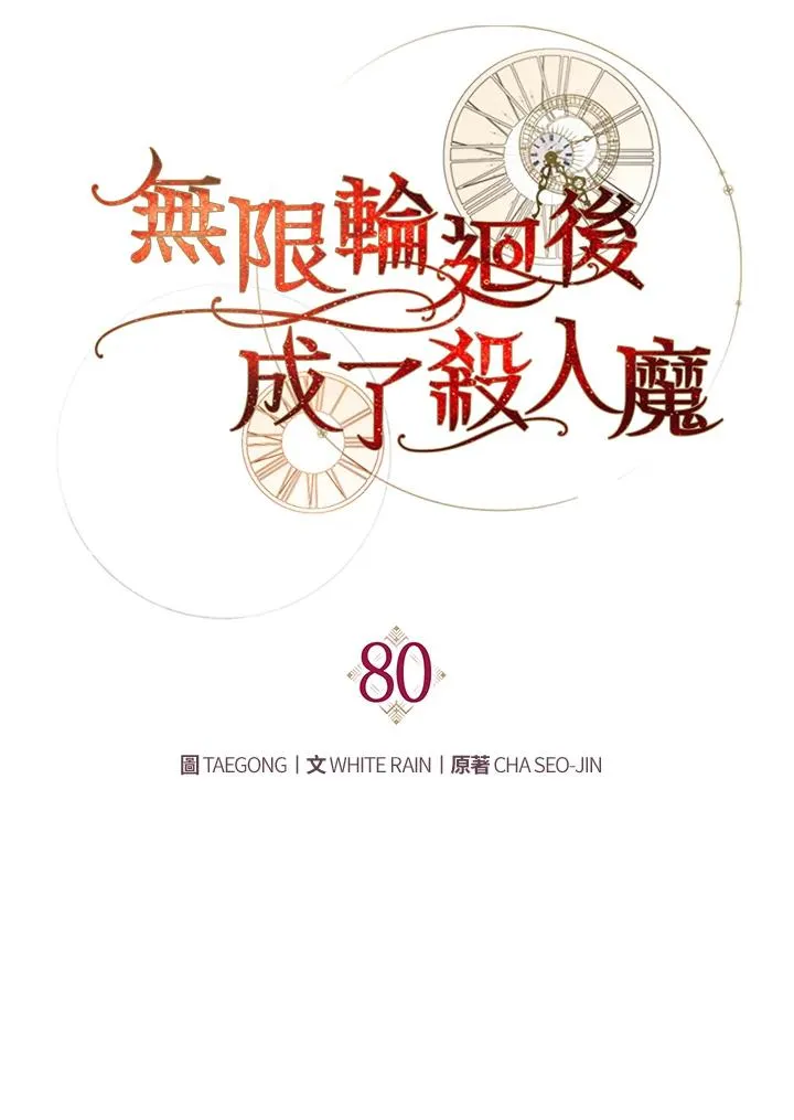 第80话 第78页