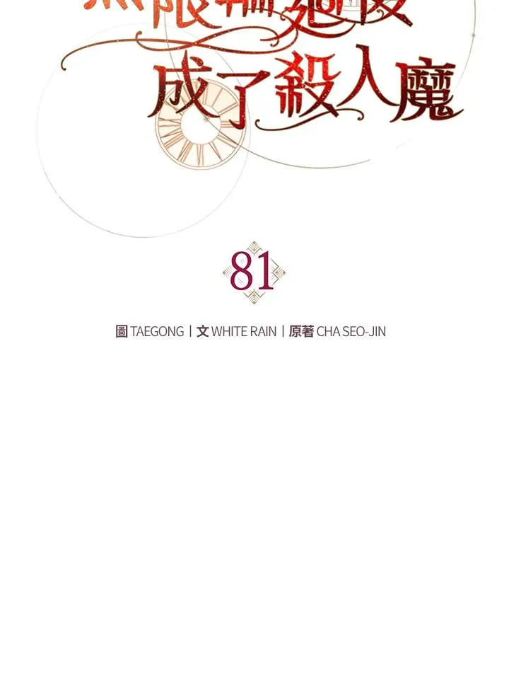 第81话 第31页