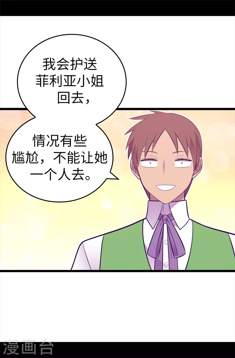第617话 平安回到皇宫 第9页