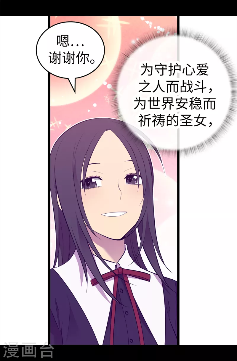 第617话 平安回到皇宫 第20页