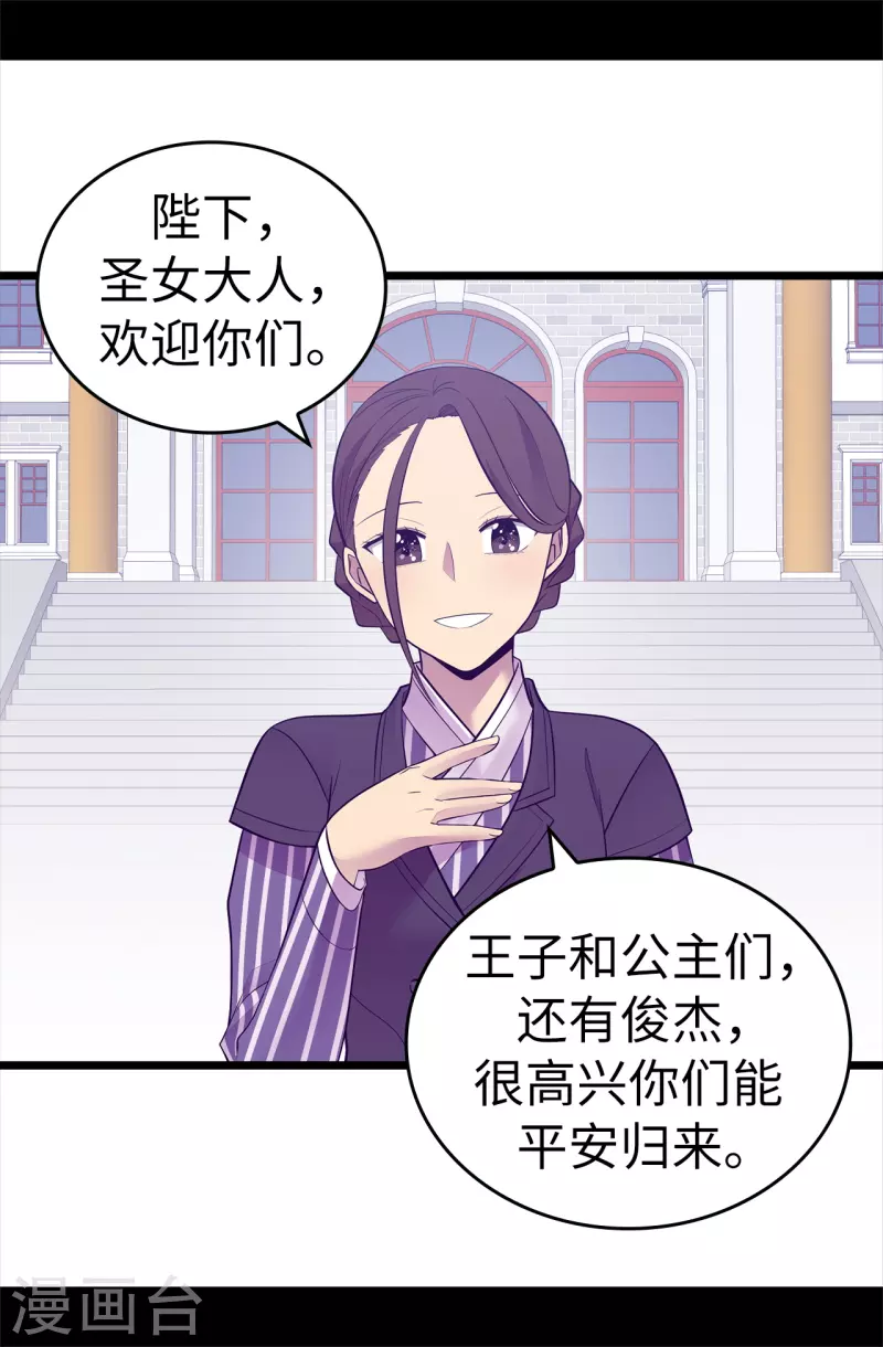 第617话 平安回到皇宫 第24页