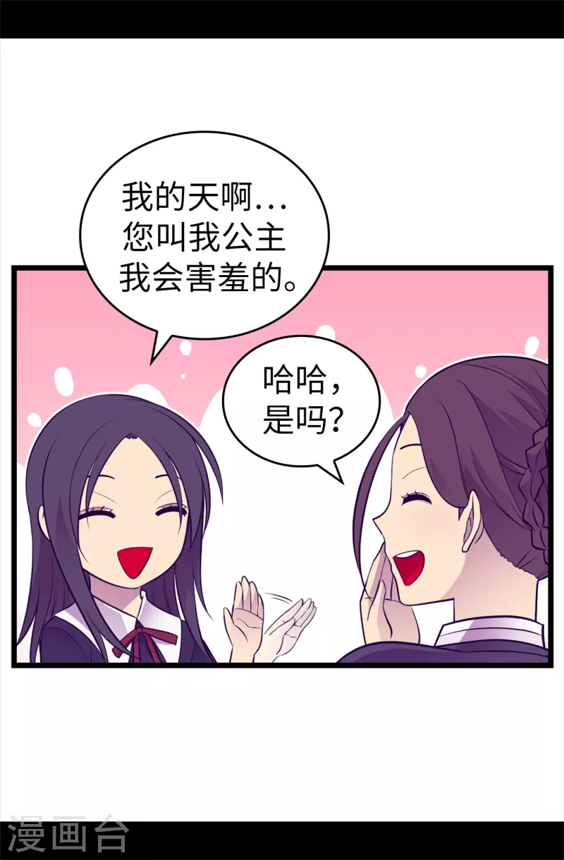 第617话 平安回到皇宫 第25页