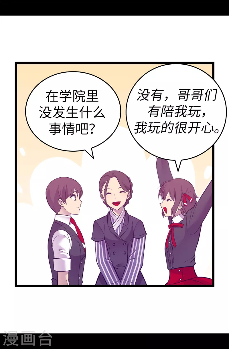 第617话 平安回到皇宫 第29页