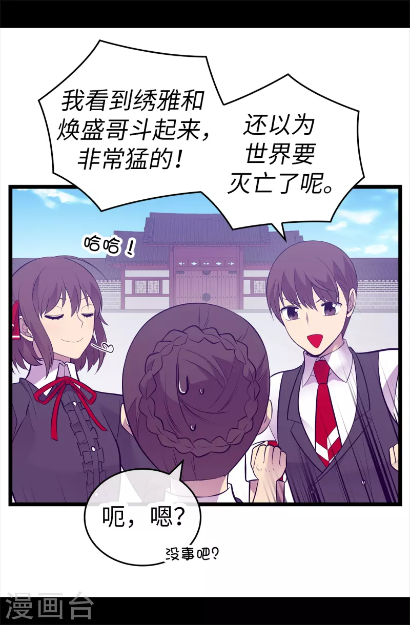 第617话 平安回到皇宫 第30页