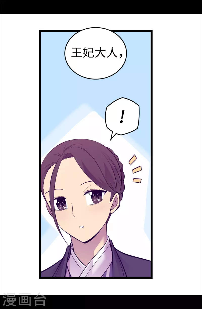 第617话 平安回到皇宫 第31页