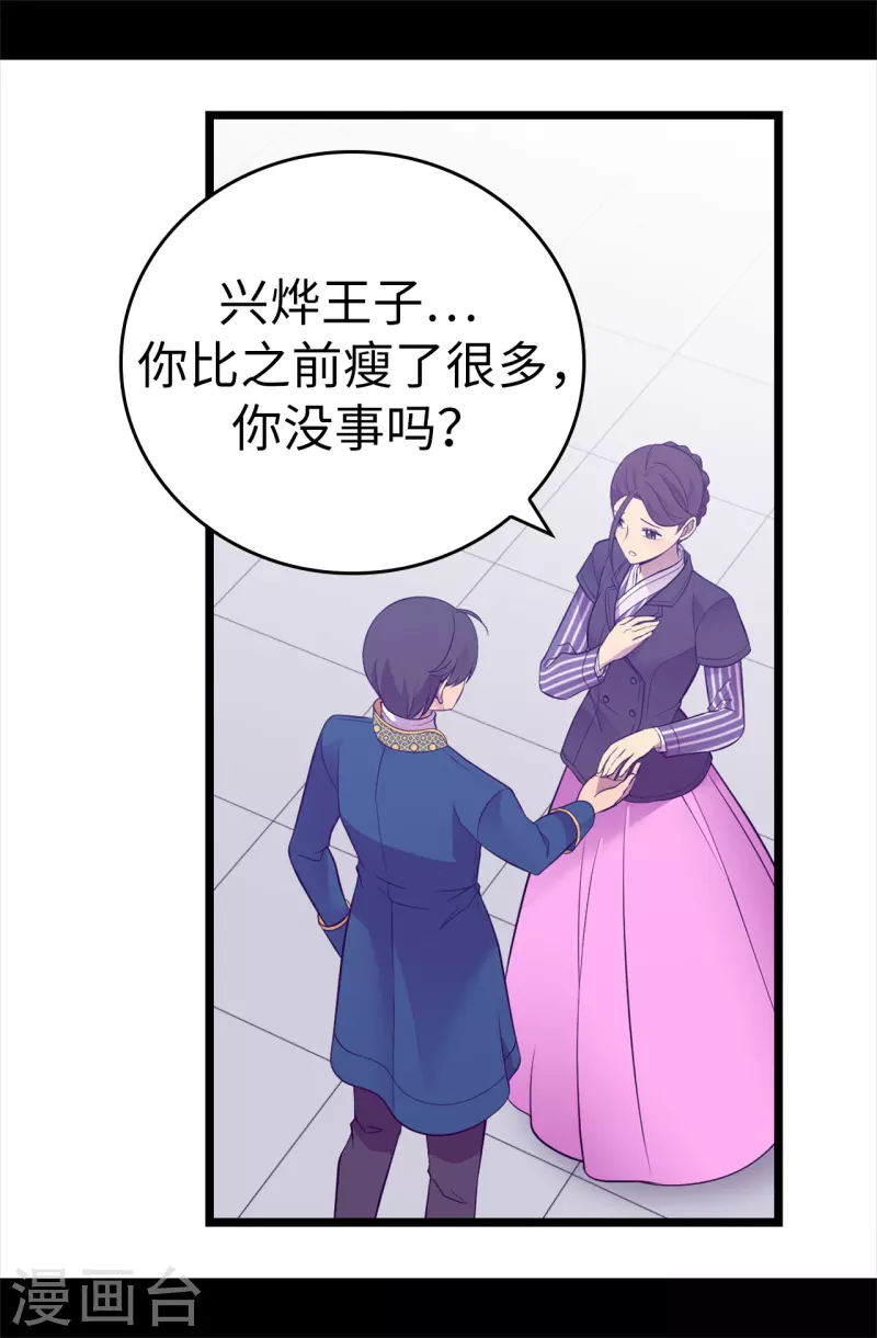 第617话 平安回到皇宫 第33页