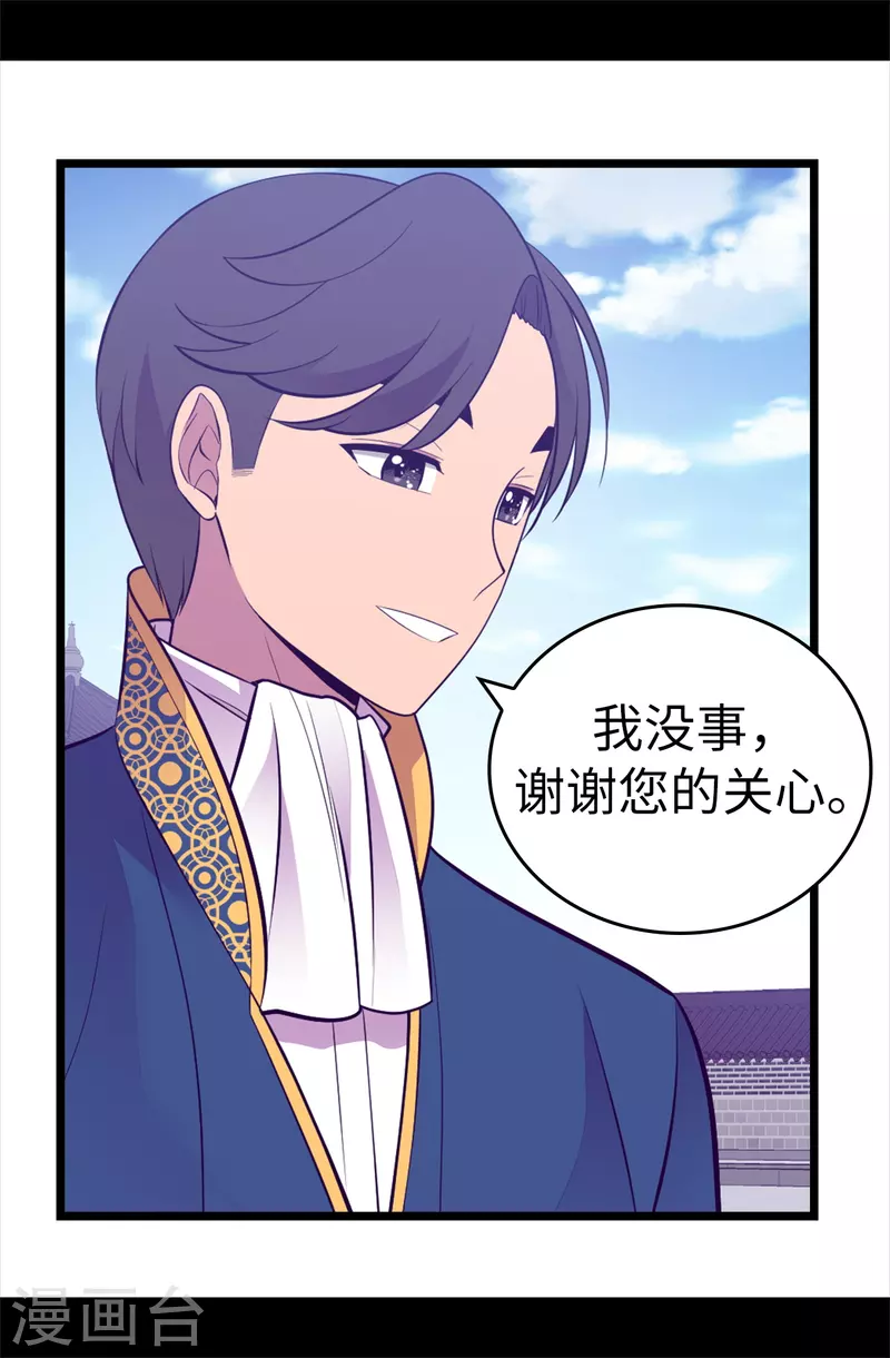 第617话 平安回到皇宫 第34页