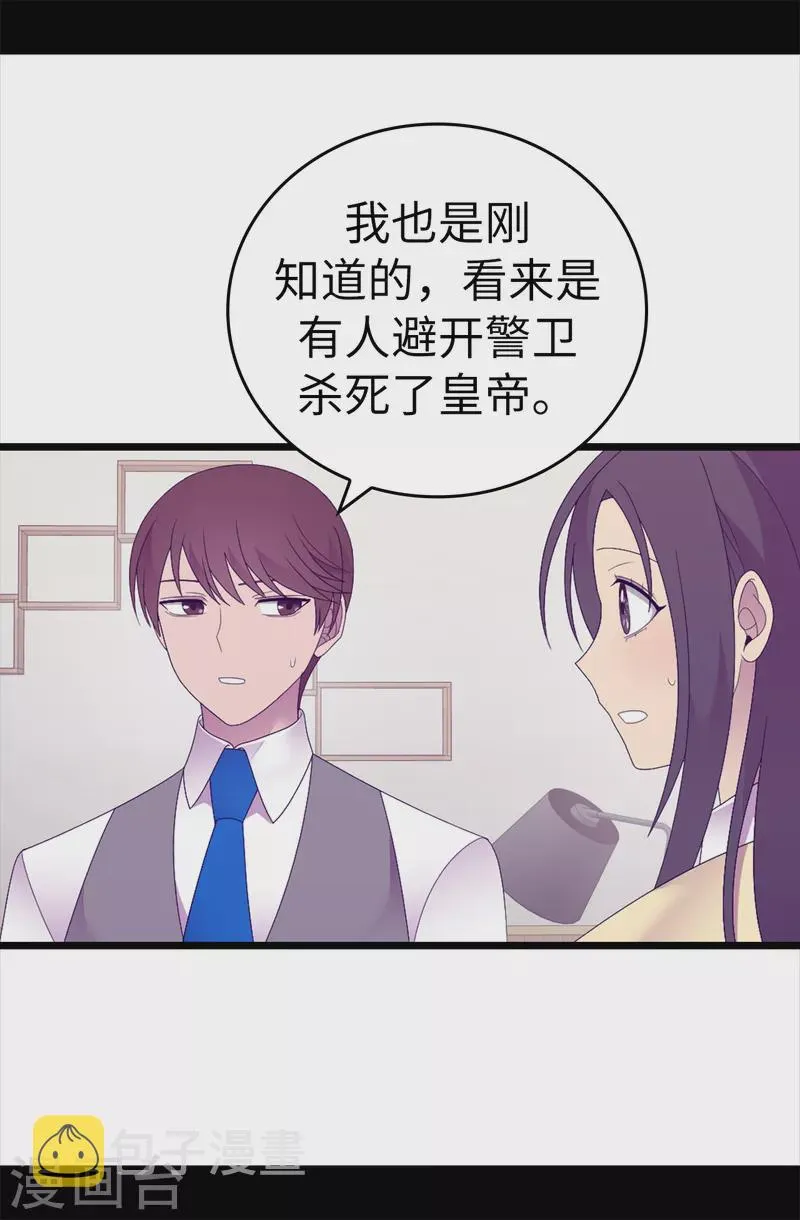 第608话 全力追查皇帝的死因 第22页