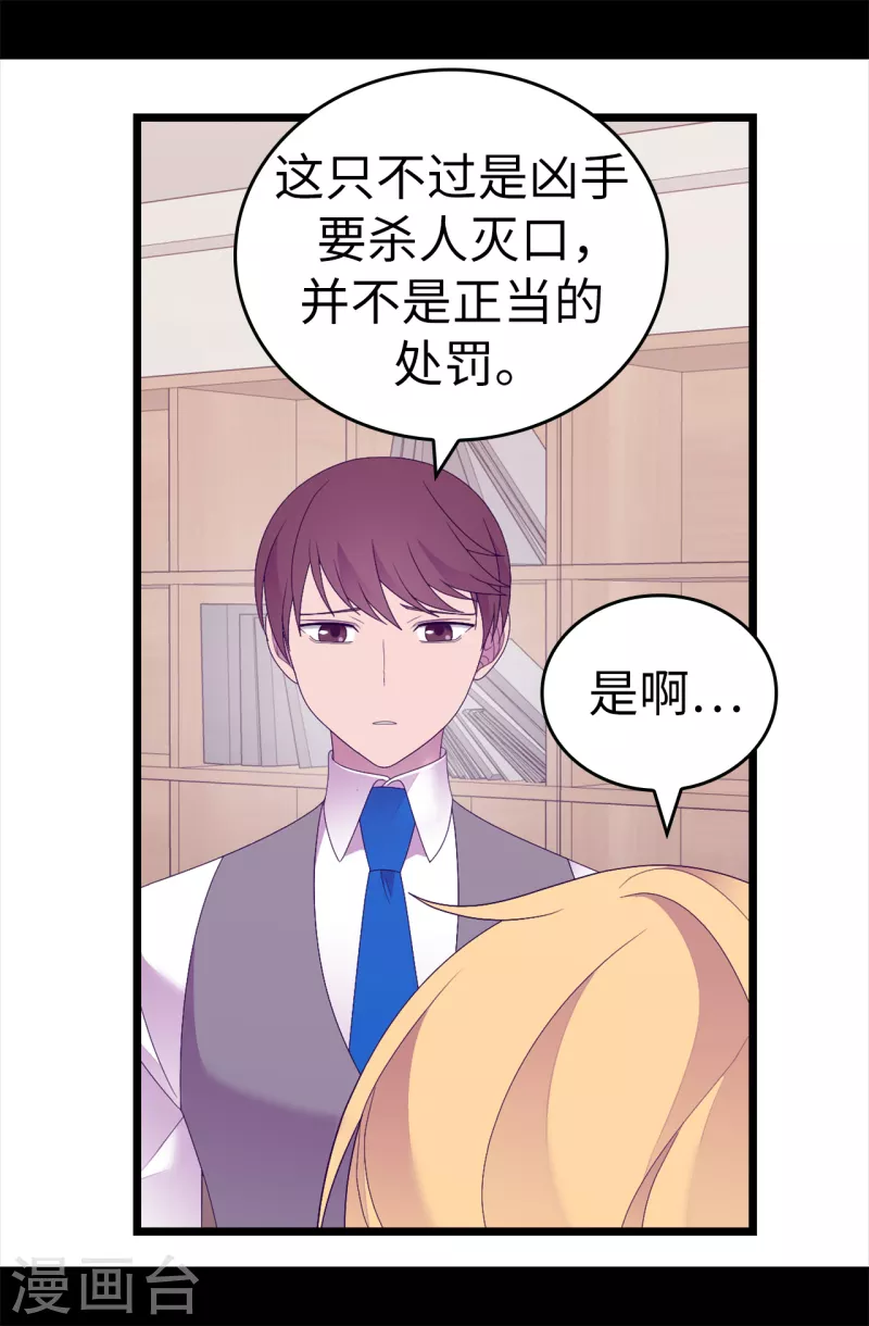 第608话 全力追查皇帝的死因 第32页
