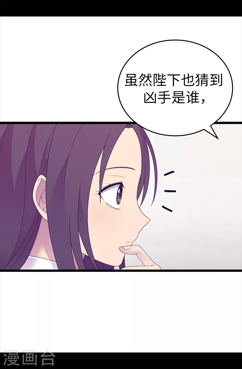 第608话 全力追查皇帝的死因 第35页