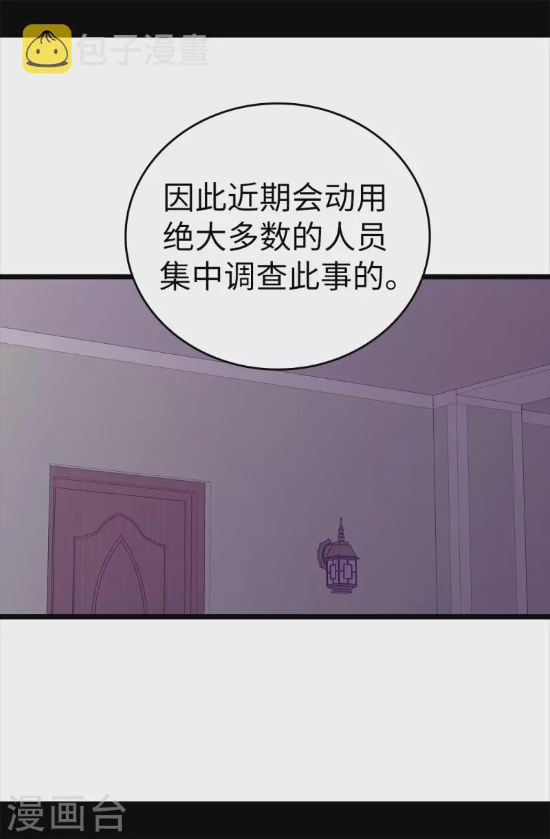 第608话 全力追查皇帝的死因 第37页