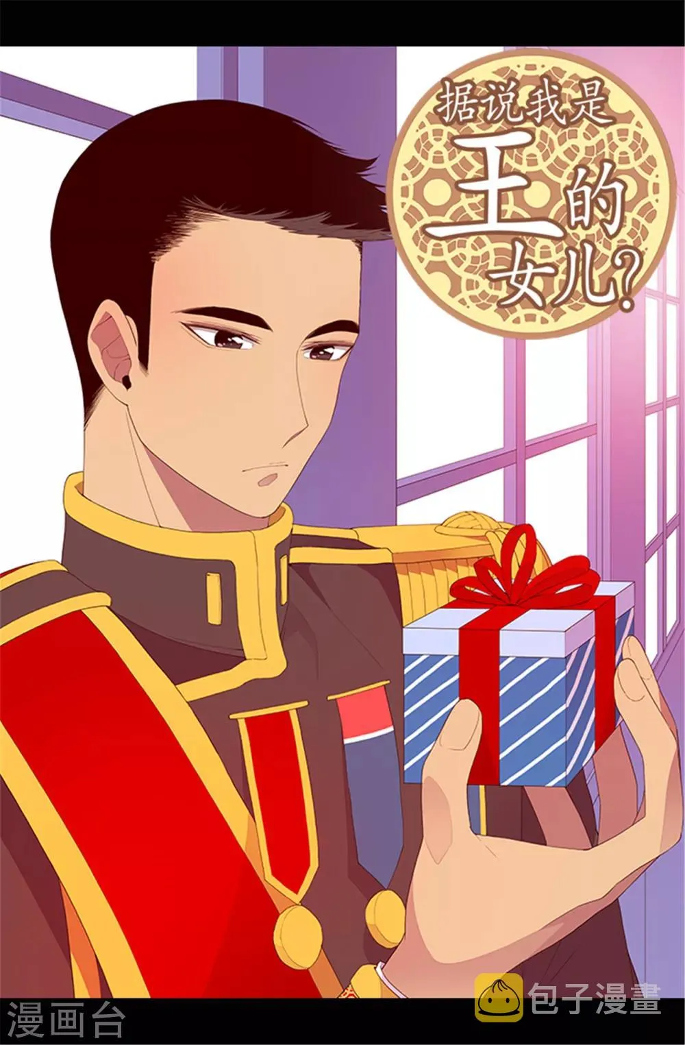第76话 礼物大比拼 第1页