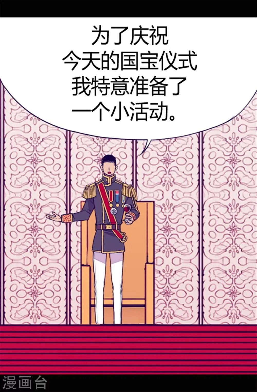 第76话 礼物大比拼 第3页