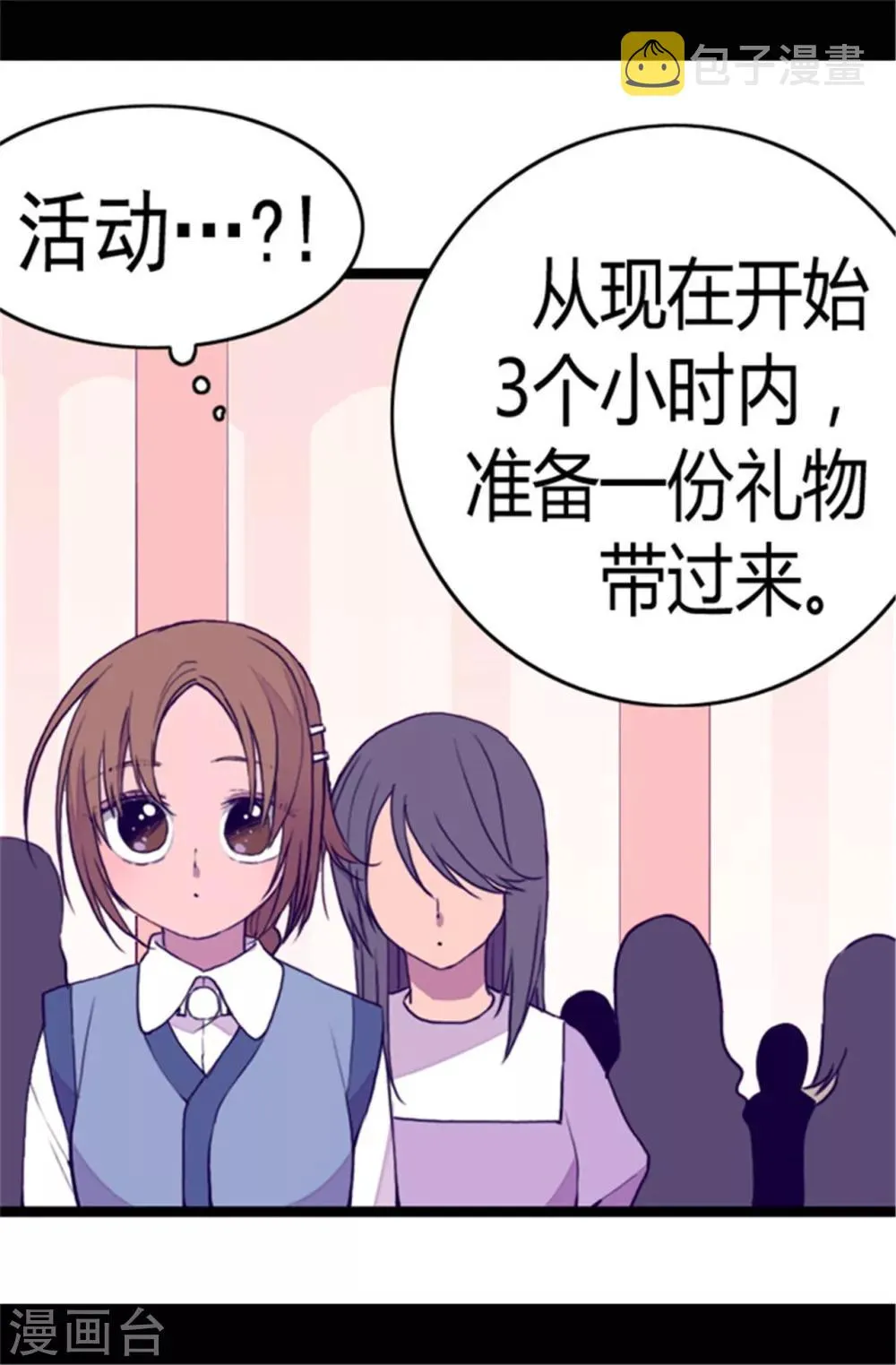 第76话 礼物大比拼 第4页