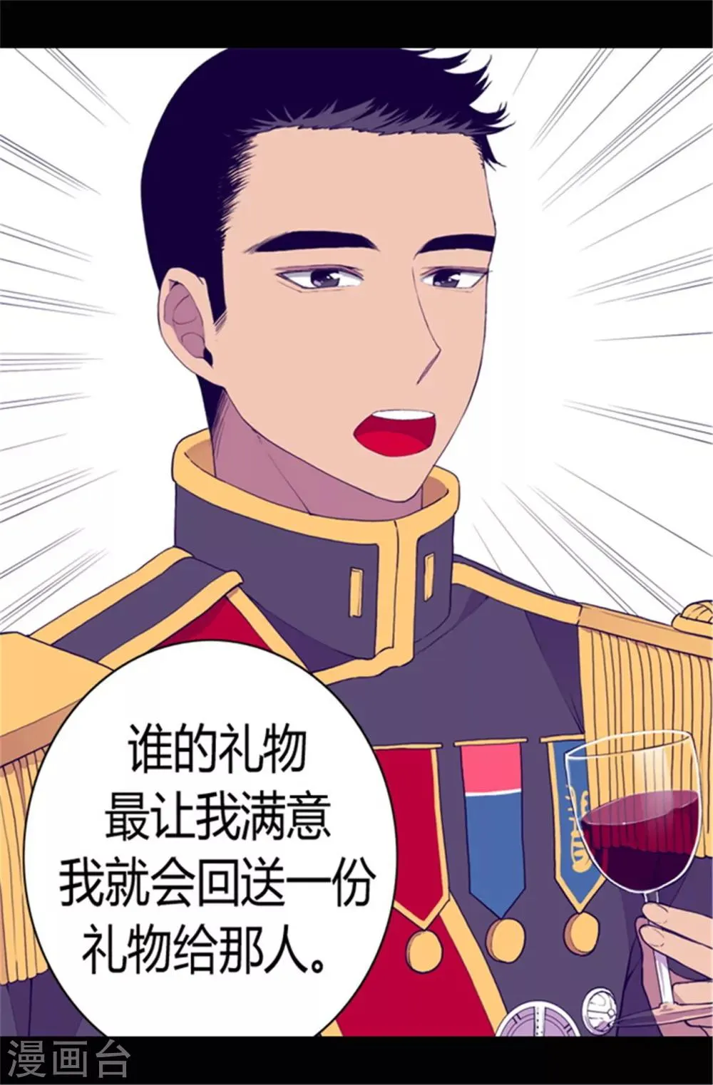 第76话 礼物大比拼 第5页
