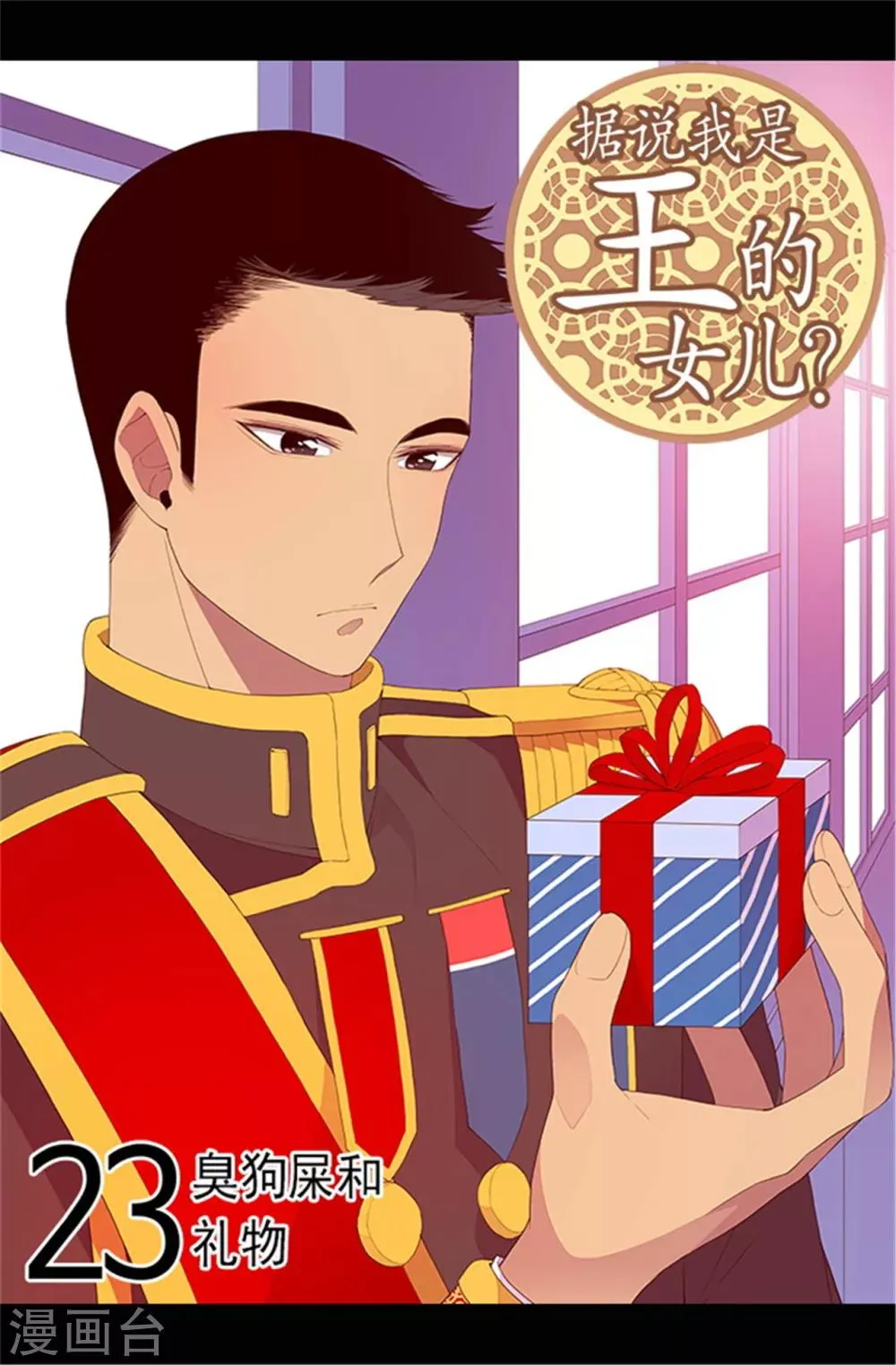 第76话 礼物大比拼 第10页