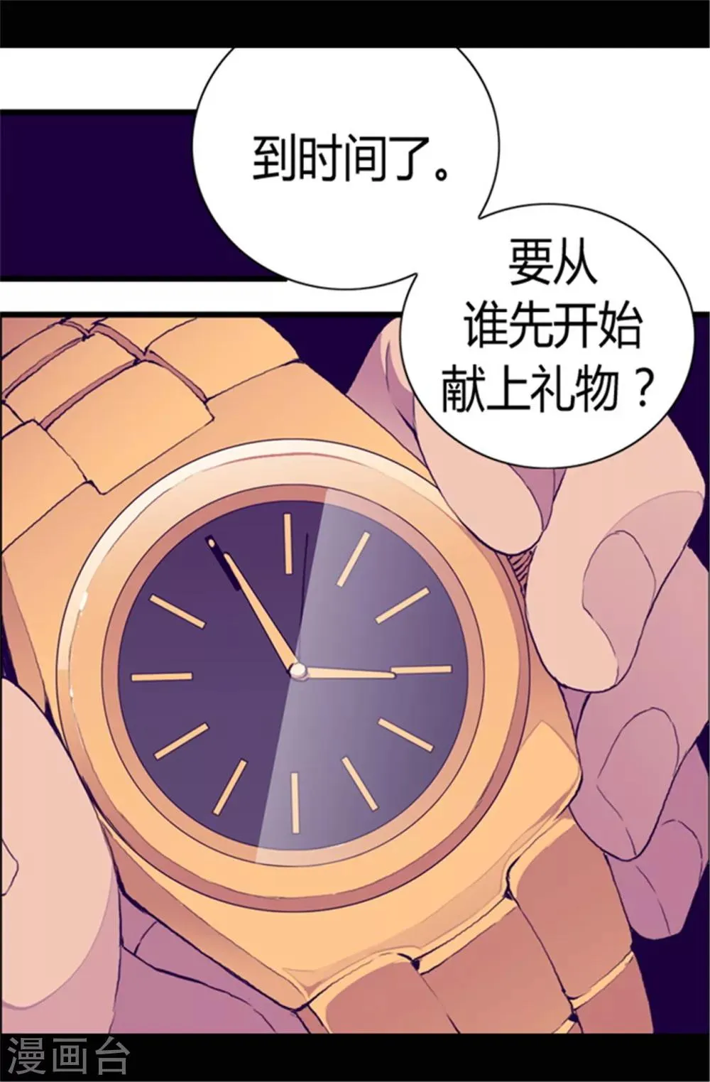 第76话 礼物大比拼 第11页
