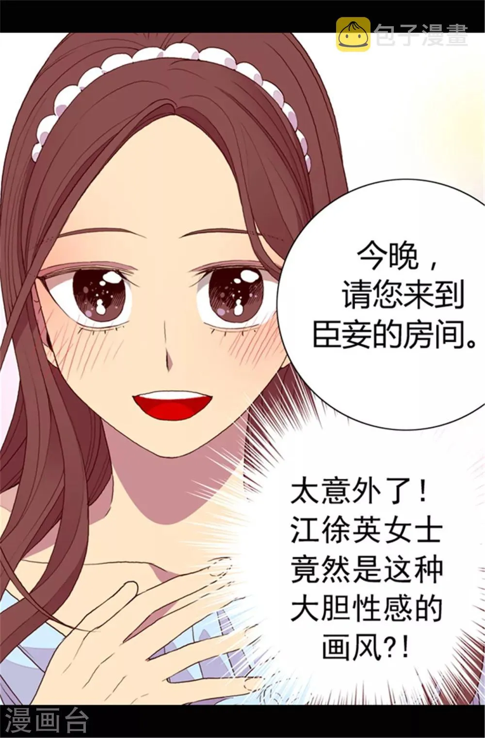 第76话 礼物大比拼 第22页