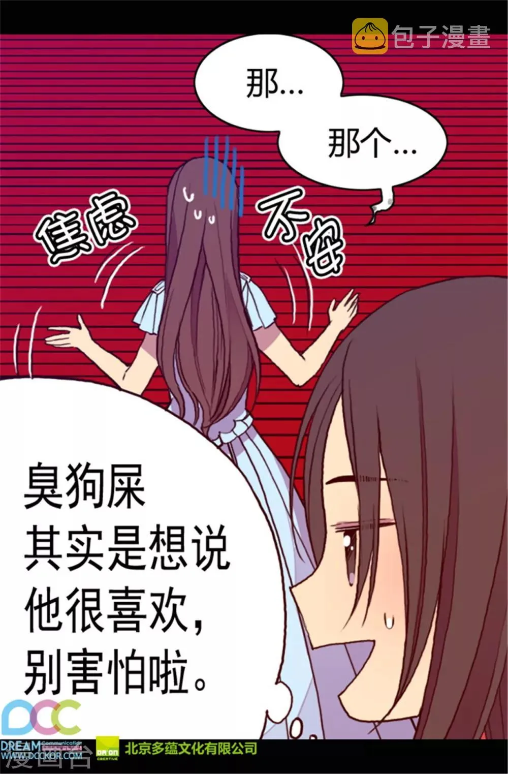 第76话 礼物大比拼 第24页